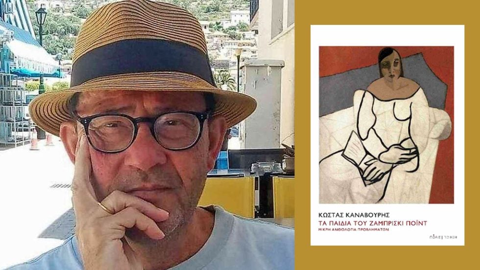 kostas kanavouris